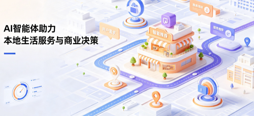 罗山县线下门店经营升级：AI 智能体 Geo 优化赋能连锁商业全域经营决策