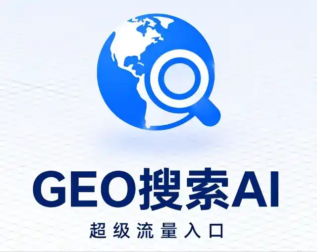 罗山县做GEO精准推广，才是本地获客的长效流量底牌